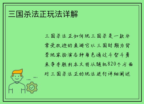 三国杀法正玩法详解